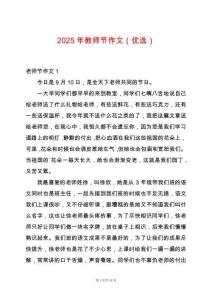 2025年教師節(jié)作文（優(yōu)選）