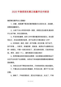 2025年微信朋友圈正能量早安問候語