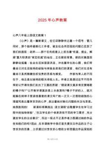 2025年心聲教案