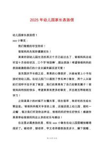 2025年幼兒園家長表揚信