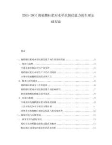 2025-2030腐植酸硅肥對水稻抗倒伏能力的生理基礎探索