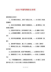 2025年描寫雨的古詩詞