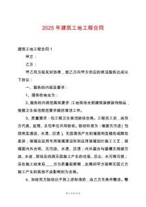 2025年建筑工地工程合同
