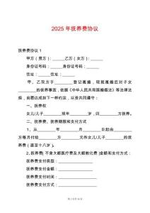 2025年撫養(yǎng)費(fèi)協(xié)議