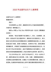 2025年應屆畢業生個人推薦信