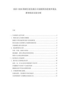 2025-2030韓劇引進電視臺自制劇國內收視率觀眾群體特征比較分析