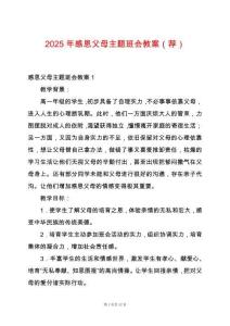 2025年感恩父母主題班會教案（薦）