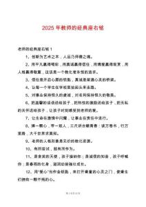 2025年教師的經(jīng)典座右銘