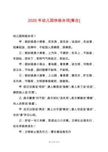 2025年幼兒園快板臺詞[集合]