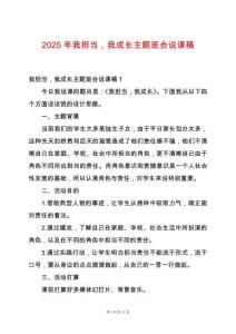 2025年我擔(dān)當(dāng)，我成長主題班會說課稿