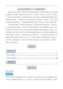 趙爽弦圖模型與勾股樹模型（原卷版）--八年級(jí)數(shù)學(xué)