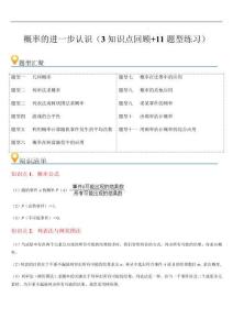 概率的進一步認識  章節(jié)（3知識點回顧+11題型練習）（原卷版）--2025年新九年級數(shù)學(xué)暑期預(yù)習（北師大版）