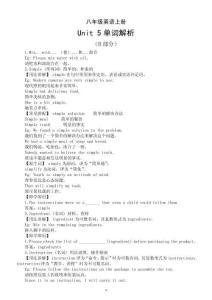 初中英語新人教版八年級上冊Unit 5 What a Delicious Meal! 單詞解析（B部分）（2025秋）