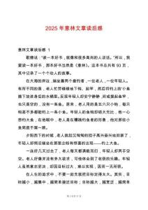 2025年意林文章讀后感