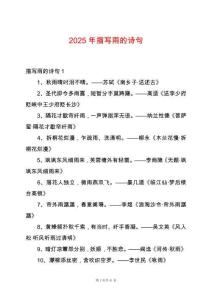 2025年描寫雨的詩句