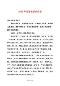 2025年悲慘世界讀后感