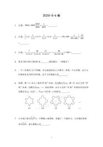 2025年希望杯夏令營競賽六年級下學期數(shù)學S卷含答案