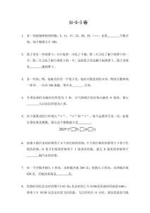 2025年希望杯夏令營競賽三年級下學期數(shù)學S卷含答案