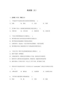 《UML面向對象分析、建模與設計》 考卷3