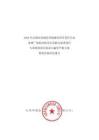 運城市芮城縣風陵渡經濟開發區污水處理廠提標改造及應急能力建設項目評估報告(1)
