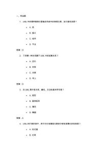 《UML面向?qū)ο蠓治?、建模與設(shè)計(jì)》習(xí)題及答案  第4章