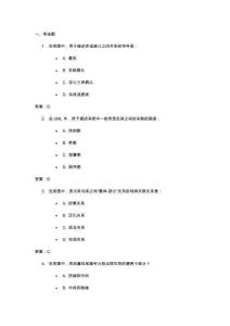 《UML面向?qū)ο蠓治?、建模與設(shè)計(jì)》習(xí)題及答案  第6章