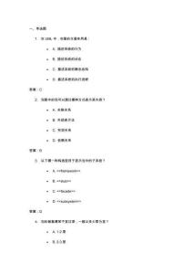《UML面向?qū)ο蠓治?、建模與設(shè)計(jì)》習(xí)題及答案  第8章