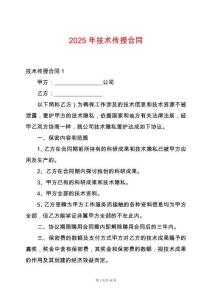 2025年技術(shù)傳授合同