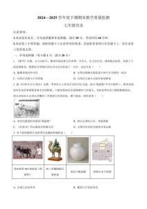 河南省信陽市潢川縣2024-2025學(xué)年七年級(jí)下學(xué)期期末歷史試題