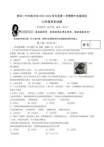 山東省青島市第一中學(xué)市南分校2023-2024學(xué)年七年級上學(xué)期期中歷史試題（無答案）