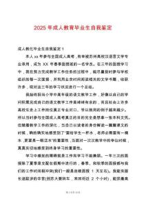 2025年成人教育畢業(yè)生自我鑒定