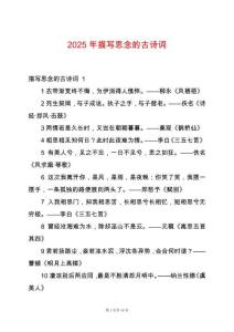 2025年描寫思念的古詩詞