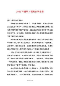 2025年建筑工程的實訓報告