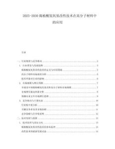 2025-2030腐植酸氫氧基改性技術在高分子材料中的應用