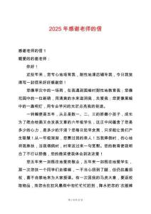 2025年感謝老師的信
