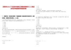 [深圳市]2025廣東深圳市建筑工務(wù)署選調(diào)職員13人筆試歷年參考題庫附帶答案詳解