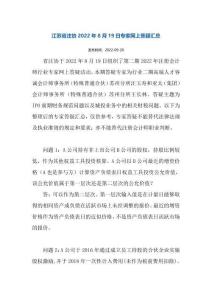 江蘇省注協(xié)2022年8月19日專家網(wǎng)上答疑匯總