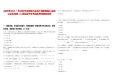 [深圳市]2025廣東深圳市龍崗區司法局下屬職能部門龍崗公證處招聘2人筆試歷年參考題庫附帶答案詳解