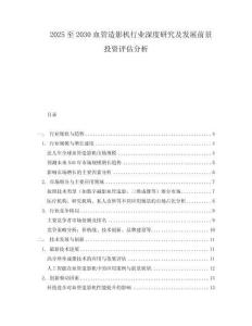 2025至2030血管造影機行業深度研究及發展前景投資評估分析