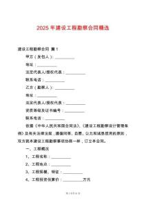 2025年建設(shè)工程勘察合同精選