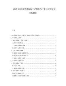2025-2030腐殖質提取工藝優化與產業化應用前景分析報告