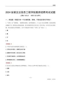 2024安徽文達信息工程學(xué)院教師招聘考試試題