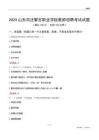 2024山東司法警官職業(yè)學(xué)院教師招聘考試試題