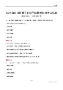 2024山東司法警官職業(yè)學院教師招聘考試試題