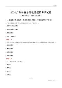2024廣州體育學(xué)院教師招聘考試試題