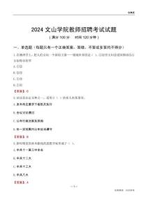 2024文山學(xué)院教師招聘考試試題