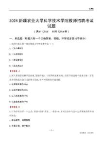 2024新疆農(nóng)業(yè)大學(xué)科學(xué)技術(shù)學(xué)院教師招聘考試試題