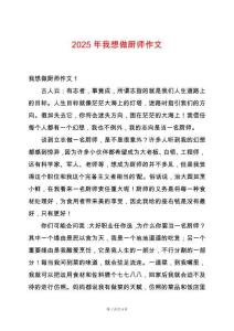 2025年我想做廚師作文