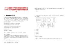 2025云南楚雄市產業發展投資集團有限公司招聘20人筆試歷年參考題庫附帶答案詳解版
