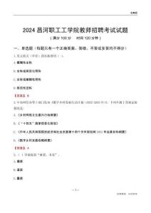 2024昌河職工工學院教師招聘考試試題